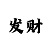 双色球出号走势图-彩吧助手